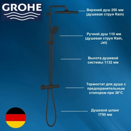 Душевая система поворотная с термостатом, GROHE Tempesta Cosmopolitan 250 266892431, цвет черный, штанга 102 см