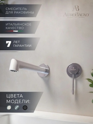 Смеситель для раковины AltroBagno Intento AltroBagnoIntento010504MW С ВНУТРЕННЕЙ ЧАСТЬЮ, матовый белый, однорычажный, длина излива 19.4 см