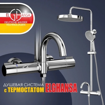 Душевая стойка Elghansa Radiant XQ 6747157-2X chrome хром, шланг силиконовый 150 см