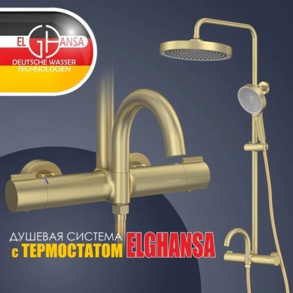 Душевая стойка Elghansa Radiant XQ 6747157-2X-MattGold золото, шланг силиконовый 150 см