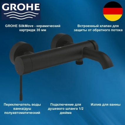 Смеситель для ванны с изливом GROHE Essence New 25250KF1, однорычажный, черный