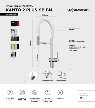 Смеситель для кухни Omoikiri Kanto 2 Plus-SB BN с гибким изливом, однорычажный, сталь