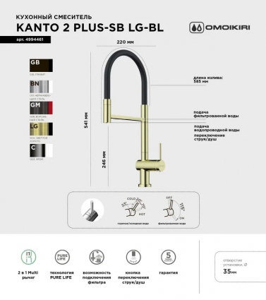 Смеситель для кухни Omoikiri Kanto 2 Plus-SB LG с гибким изливом, однорычажный, золото