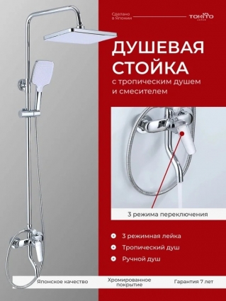 Душевая стойка Tokito Air TOK-AIR-1013CR хром штанга 120 см, шланг металлический 150 см