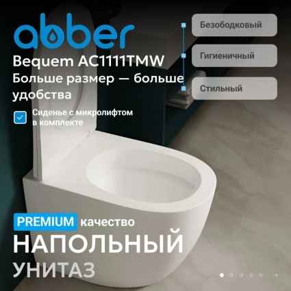 Унитаз приставной напольный Abber Bequem AC1111TMW безободковый, с микролифтом, матовый белый, 36x56 см