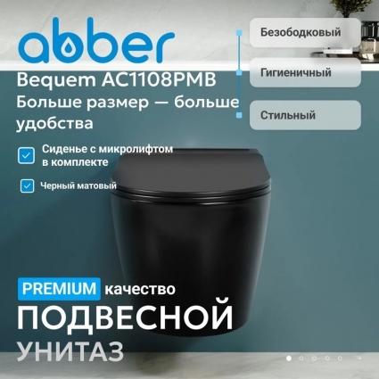Унитаз подвесной Abber Bequem AC1108PMB безободковый, с микролифтом, матовый черный, 36x58 см