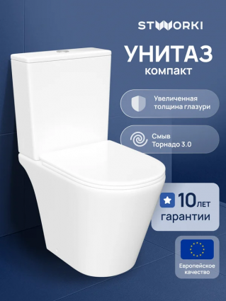 Унитаз-компакт напольный STWORKI Вестфолл S08400WH с микролифтом, безободковый, белый, 39x59 см
