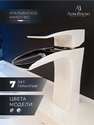 Смеситель для раковины AltroBagno Cascata 0111 BiCr белый, хром, однорычажный, длина излива 12.8 см
