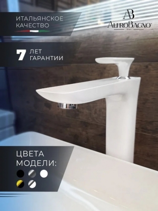 Смеситель для раковины AltroBagno Aperto 010207 Bi белый однорычажный, длина излива 15.6 см