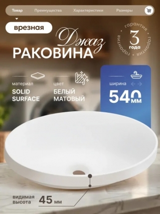 Накладная раковина Belux Джаз 54 матовая белая, овальная