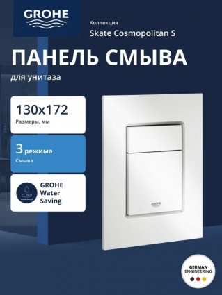 Кнопка смыва для унитаза Grohe 37535SH0 цвет альпин-белый механическая