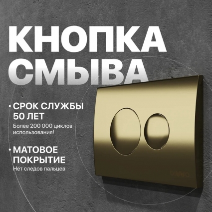 Кнопка смыва для унитаза DIWO 7315 пластик, цвет матовое золото, механическая