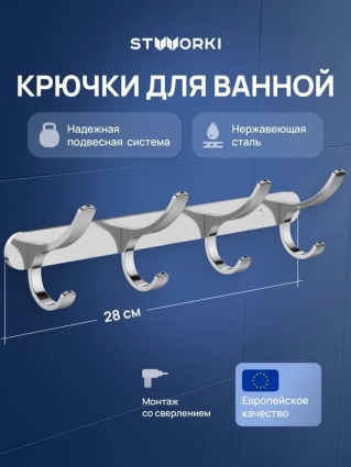 Крючок STWORKI Киркенес S45307CR хром в современном стиле