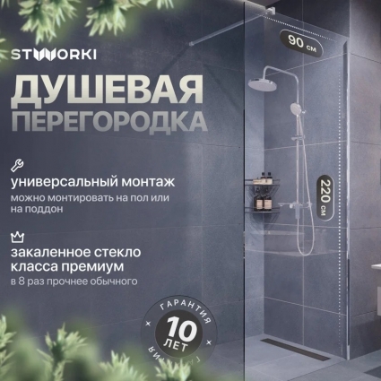 Душевая перегородка STWORKI Берген 90 см, профиль хром глянцевый, прозрачное стекло в современном стиле
