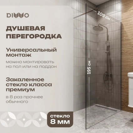 Душевая перегородка DIWO Орёл 110 см, профиль хром матовый в современном стиле