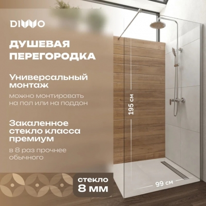Душевая перегородка DIWO Орёл 100 см, профиль хром матовый в современном стиле