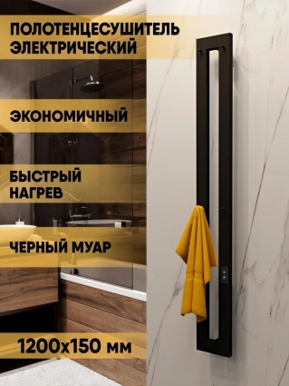 Полотенцесушитель электрический Indigo Idea LEID5025-120-15BRRt 120x15 см, подключение справа, слева, скрытое подключение справа, черный муар, I-образный, из стали