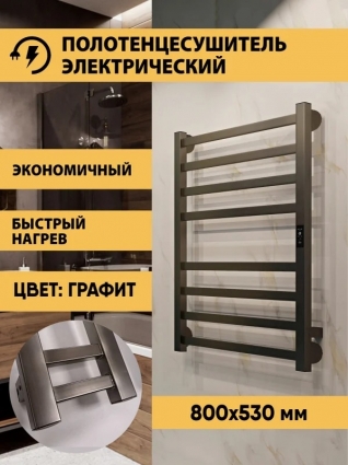 Полотенцесушитель электрический Indigo Oktava Slim 3 LСLOKS3E80-50GNSRt 80x55 см, подключение справа, слева, скрытое подключение справа, оружейная сталь, лесенка в современном стиле