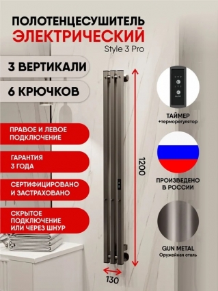 Полотенцесушитель электрический Indigo Style 3 PRO LSPRE120-13GNSRt 120x15 см, подключение справа, слева, скрытое подключение справа, оружейная сталь, I-образный, из стали в современном стиле