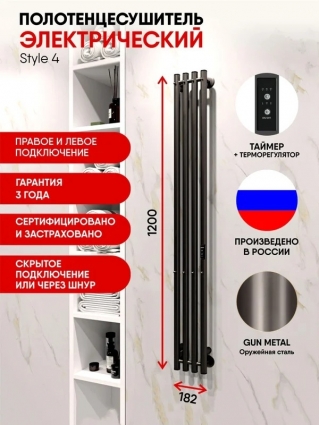 Полотенцесушитель электрический Indigo Style 4 LSE120-18GNSRt 120x20 см, подключение справа, слева, скрытое подключение справа, оружейная сталь, I-образный в современном стиле