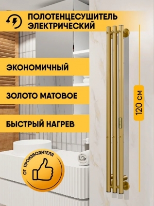 Полотенцесушитель электрический Indigo Style 3 LSE120-13MKGDRt 120x15 см, подключение справа, слева, скрытое подключение справа, матовое золото, I-образный, из стали в современном стиле