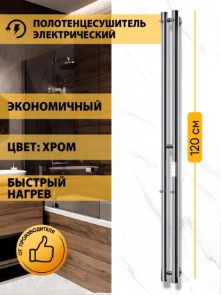 Полотенцесушитель электрический Indigo Style 2 LSE120-8Rt 120x10 см, подключение справа, слева, скрытое подключение справа, глянцевый хром, I-образный в современном стиле