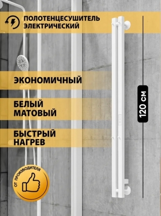 Полотенцесушитель электрический Indigo Style 2 PRO LSPRE120-8WMRt 120x10 см, подключение справа, слева, скрытое подключение справа, матовый белый, I-образный, из стали в современном стиле