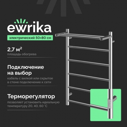 Полотенцесушитель электрический EWRIKA Сафо PN 80x55 см, подключение справа, слева, хром, лесенка, с полкой в современном стиле