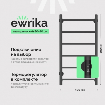 Полотенцесушитель электрический EWRIKA Сафо PN 80x45 см, подключение справа, слева, графит, лесенка, из стали, серый