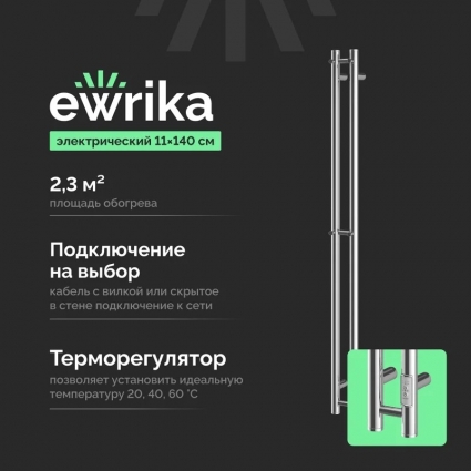 Полотенцесушитель электрический EWRIKA Пенелопа Х2 140x10 см, подключение справа, слева, хром, I-образный в современном стиле