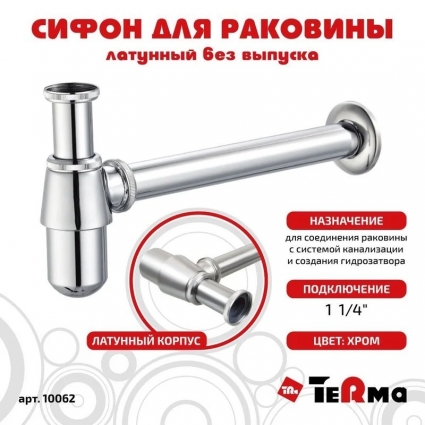 Сифон для раковины TeRma 32265 40 мм, бутылочный, хром, выпуск боковой