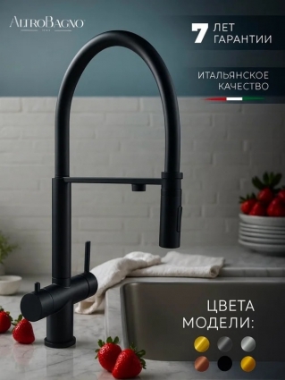 Смеситель для кухни AltroBagno Flusso AltroBagnoFlusso050204MB с гибким изливом, матовый черный, однорычажный