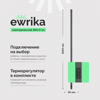 Полотенцесушитель электрический EWRIKA Пенелопа P1 160x5 см, подключение справа, слева, графит, I-образный, из стали, серый
