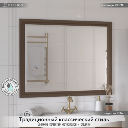 Зеркало Caprigo Лион 100 орех античный