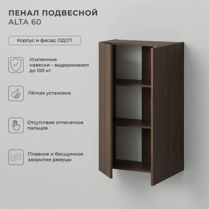Шкаф-пенал для ванной Itana 4657836467901 подвесной, с дверками