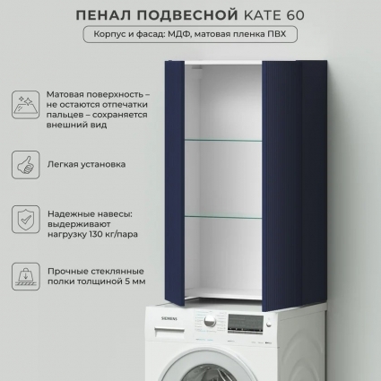 Шкаф-пенал для ванной Itana 4657836463866 подвесной, матовый