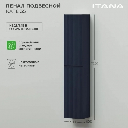 Шкаф-пенал для ванной Itana Kate 35 океания подвесной, с доводчиками