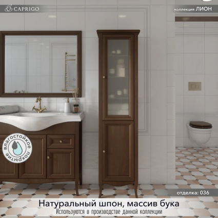 Шкаф-пенал для ванной Caprigo Лион 45 R орех античный напольный, матовый