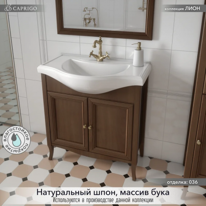 Тумба под раковину без столешницы Caprigo Лион 80 2 дверцы, орех античный, напольная, матовая