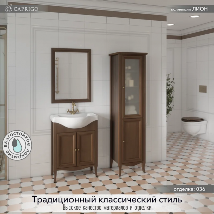 Мебель для ванной комнаты Caprigo Лион 65 орех античный напольная, матовая