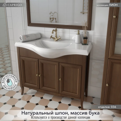 Тумба под раковину без столешницы Caprigo Лион 105 3 дверцы, орех античный, напольная, матовая
