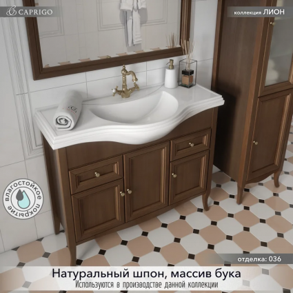 Тумба под раковину без столешницы Caprigo Лион 105 3 дверцы, 2 ящика, орех античный, напольная, матовая