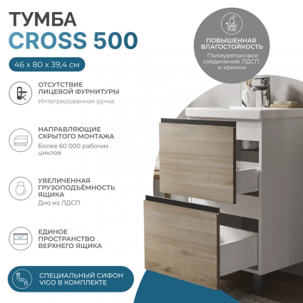Тумба с раковиной Vigo Cross 50 напольная, 2 ящика, светлое дерево, матовая, с доводчиками
