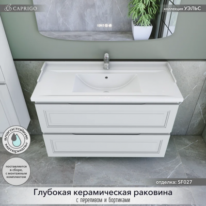 Тумба с раковиной Caprigo Wales 100 матовая белая, подвесная, с ящиками