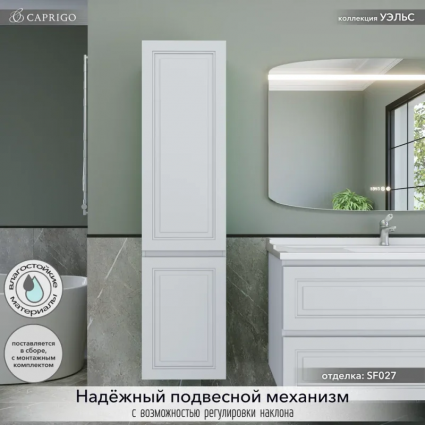 Шкаф-пенал для ванной Caprigo Wales 40 L матовый белый подвесной, с дверками