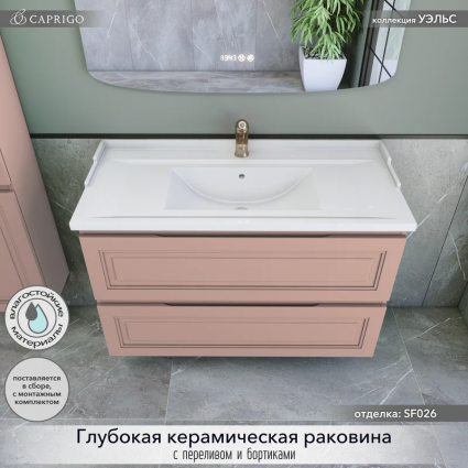 Тумба с раковиной Caprigo Wales 100 пудра, подвесная, матовая