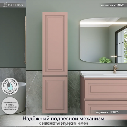 Шкаф-пенал для ванной Caprigo Wales 40 L пудра подвесной, матовый