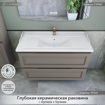 Тумба с раковиной Caprigo Wales 100 айрон, подвесная, матовая