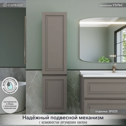 Шкаф-пенал для ванной Caprigo Wales 40 L айрон подвесной, матовый