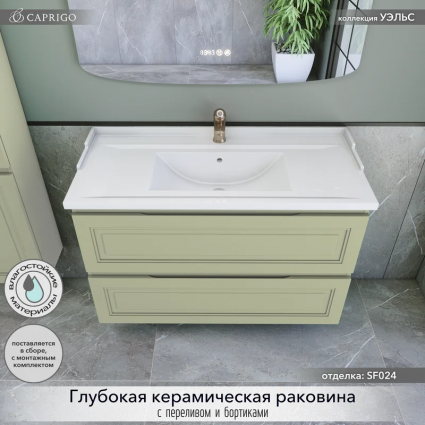Тумба с раковиной Caprigo Wales 100 фисташка, подвесная, матовая